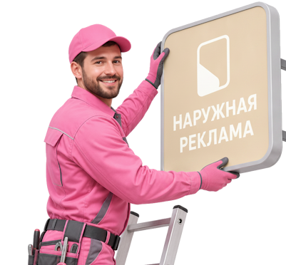 Вас интересует Наружная реклама и вывески под ключ в Брянске? задайте вопрос